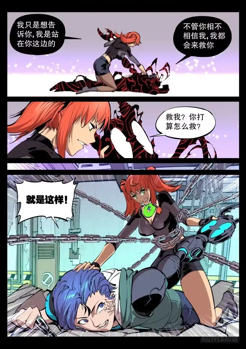 《尘灯宝谭》第四十话.幻境 第11页