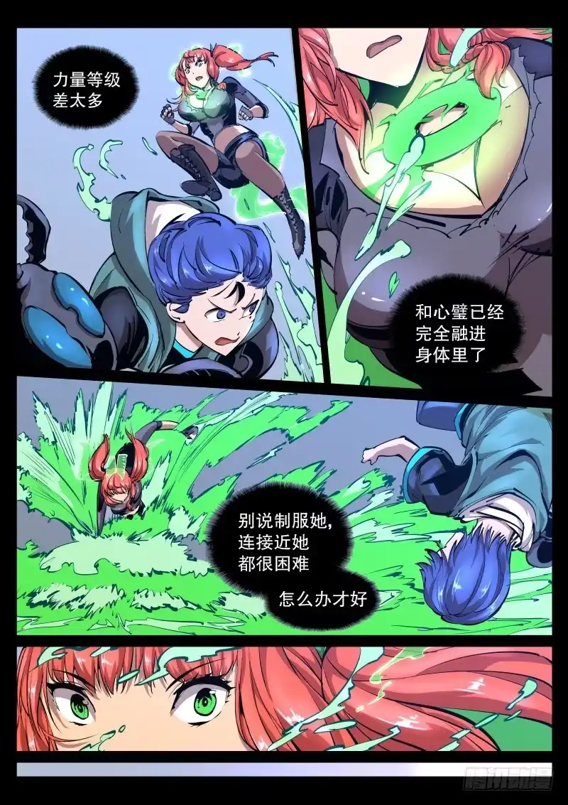 《尘灯宝谭》第四十话.幻境 第5页