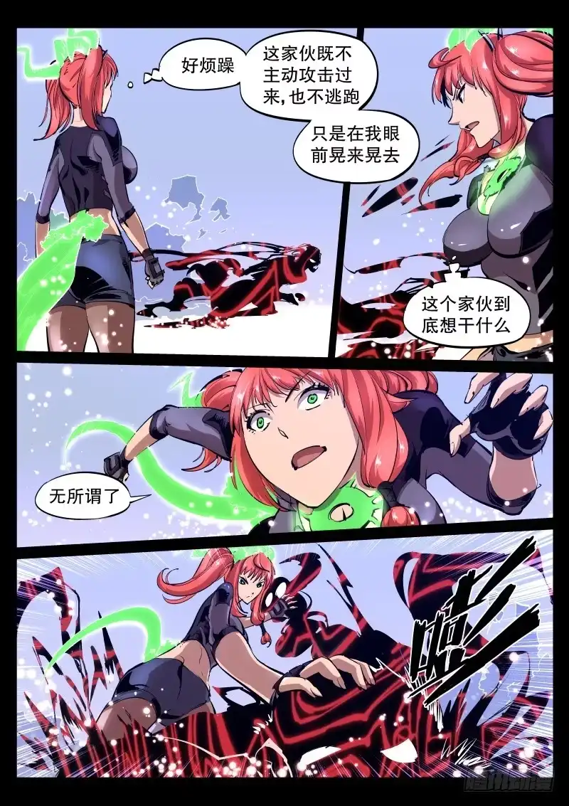 《尘灯宝谭》第四十话.幻境 第9页