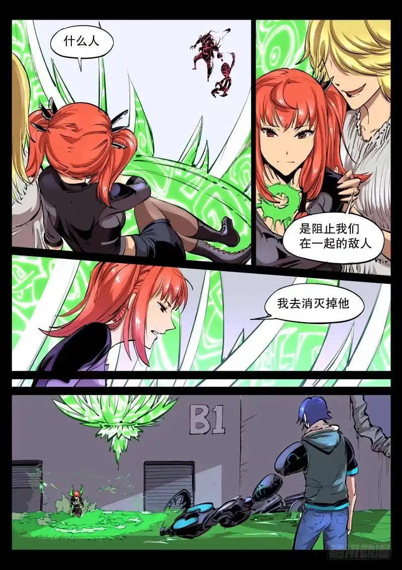 《尘灯宝谭》第四十话.幻境 第3页