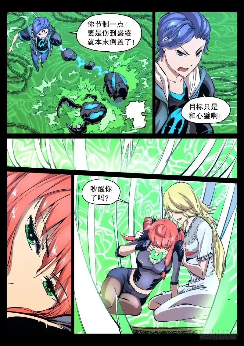 《尘灯宝谭》第四十话.幻境 第2页