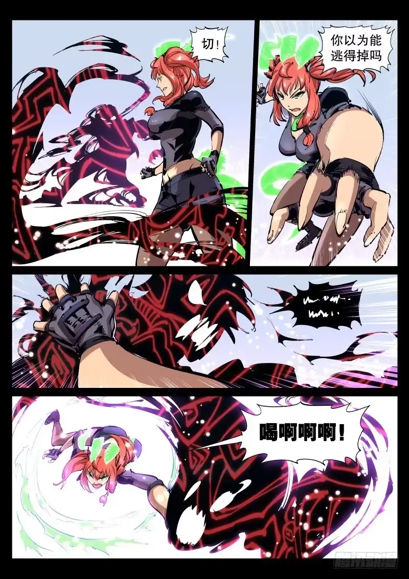 《尘灯宝谭》第四十话.幻境 第7页