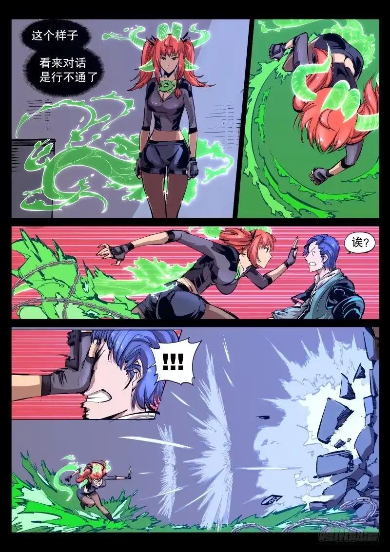 《尘灯宝谭》第四十话.幻境 第4页