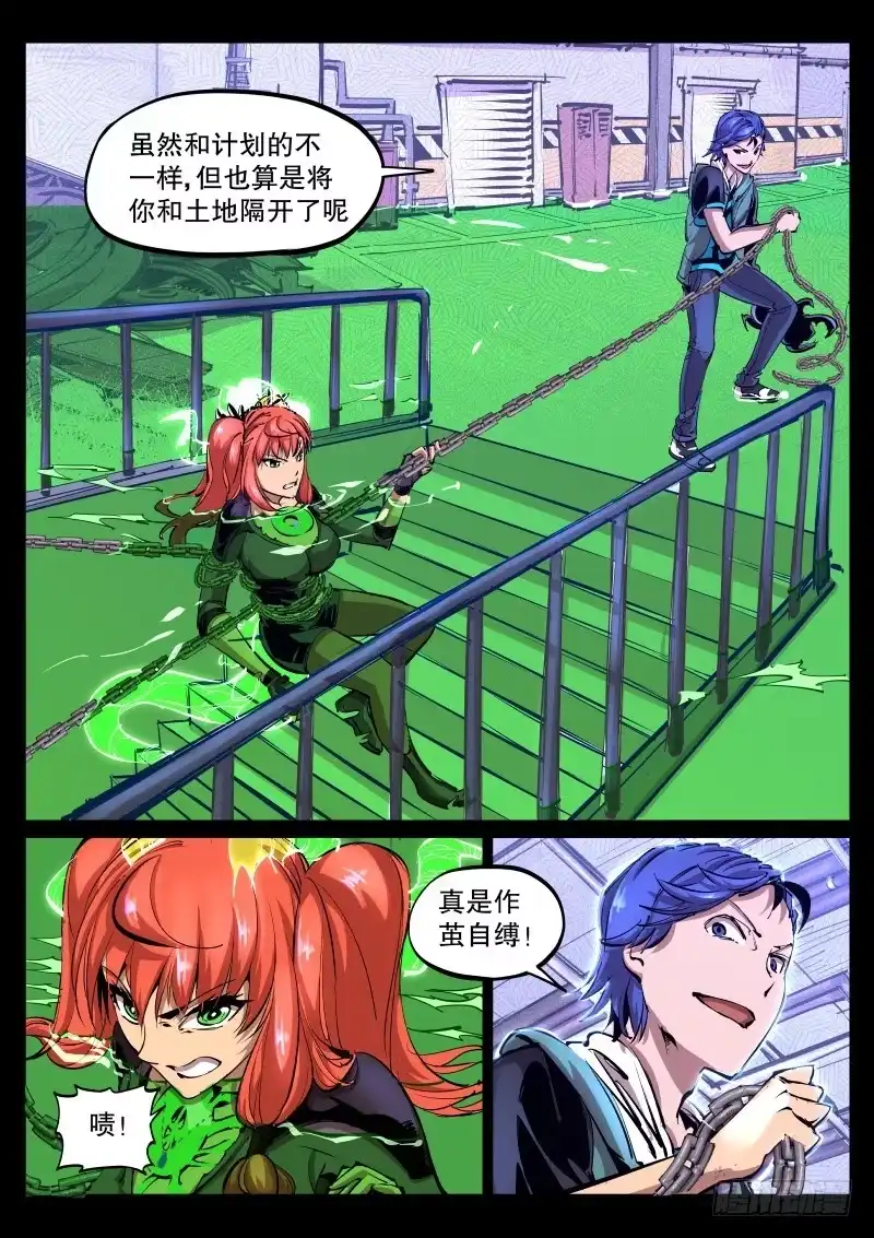 《尘灯宝谭》第四十一话.蓝石项链 第8页