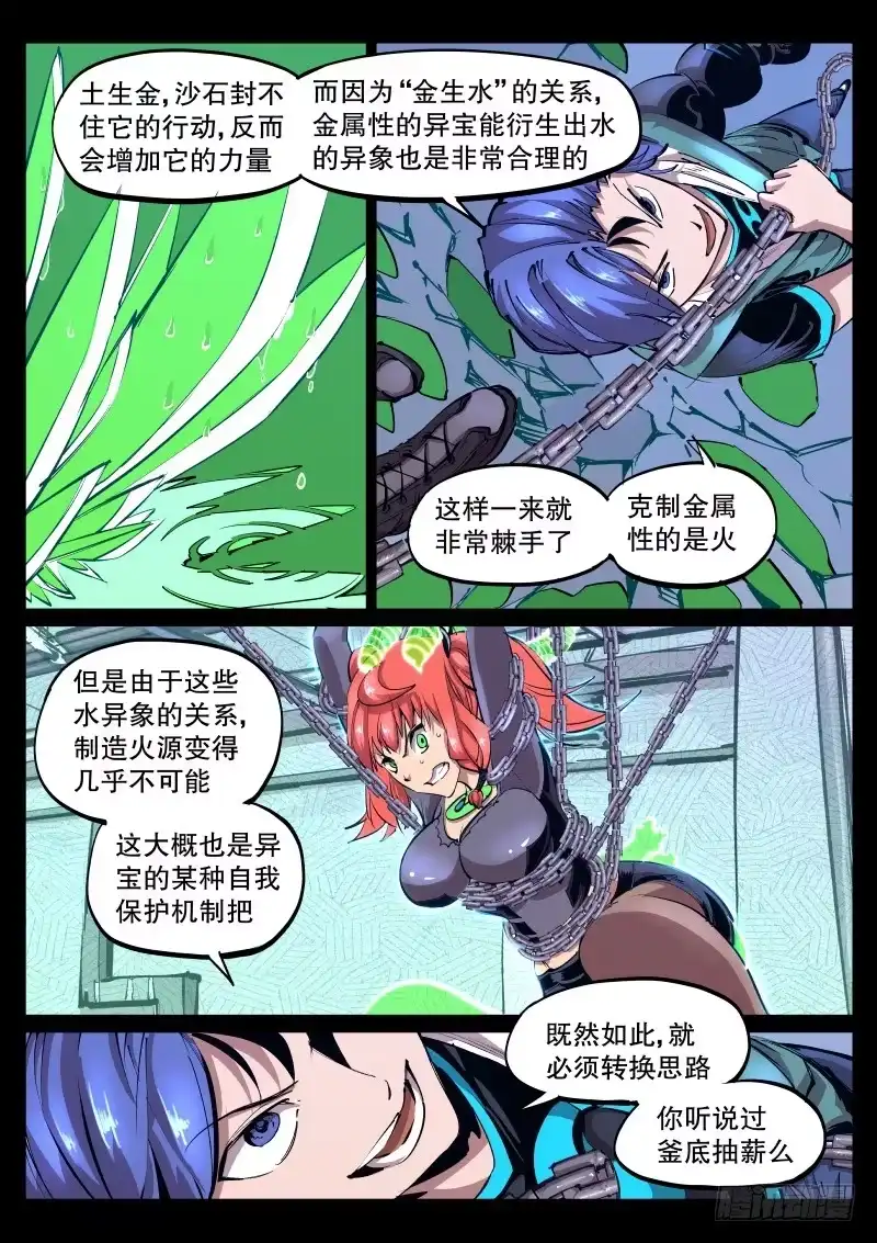 《尘灯宝谭》第四十一话.蓝石项链 第3页