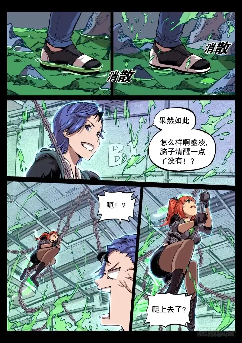《尘灯宝谭》第四十一话.蓝石项链 第5页