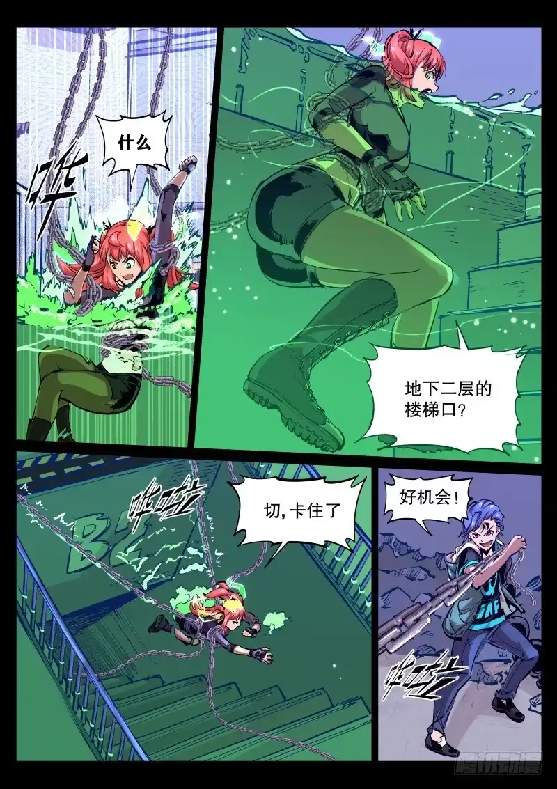 《尘灯宝谭》第四十一话.蓝石项链 第7页