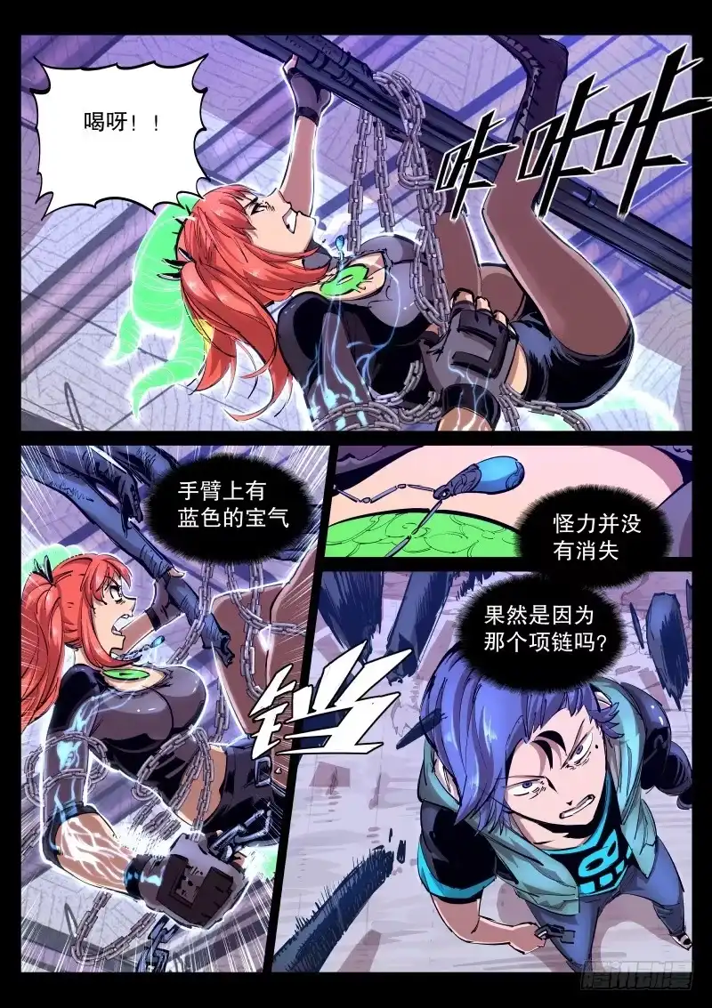 《尘灯宝谭》第四十一话.蓝石项链 第6页