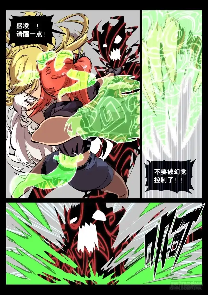 《尘灯宝谭》第四十二话.愚蠢 第8页