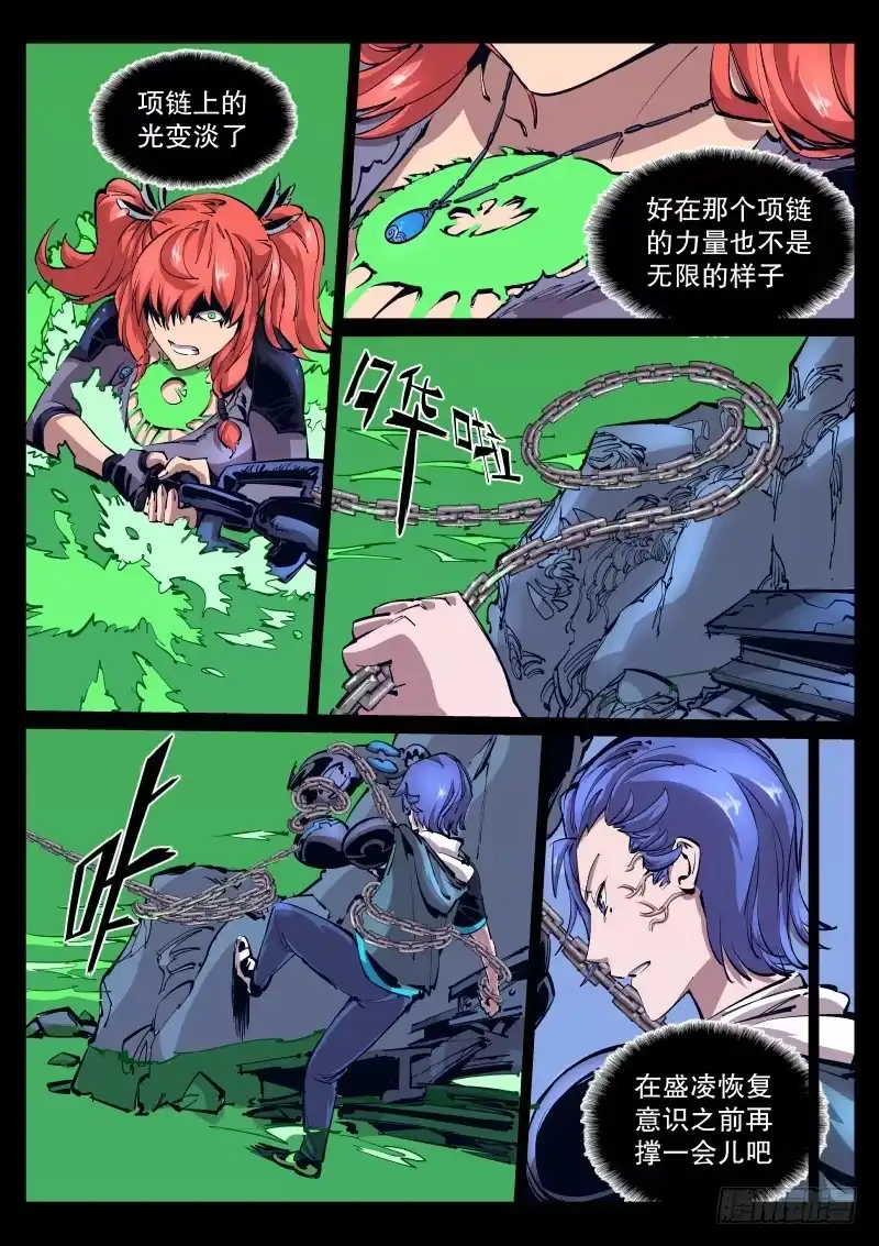 《尘灯宝谭》第四十二话.愚蠢 第2页