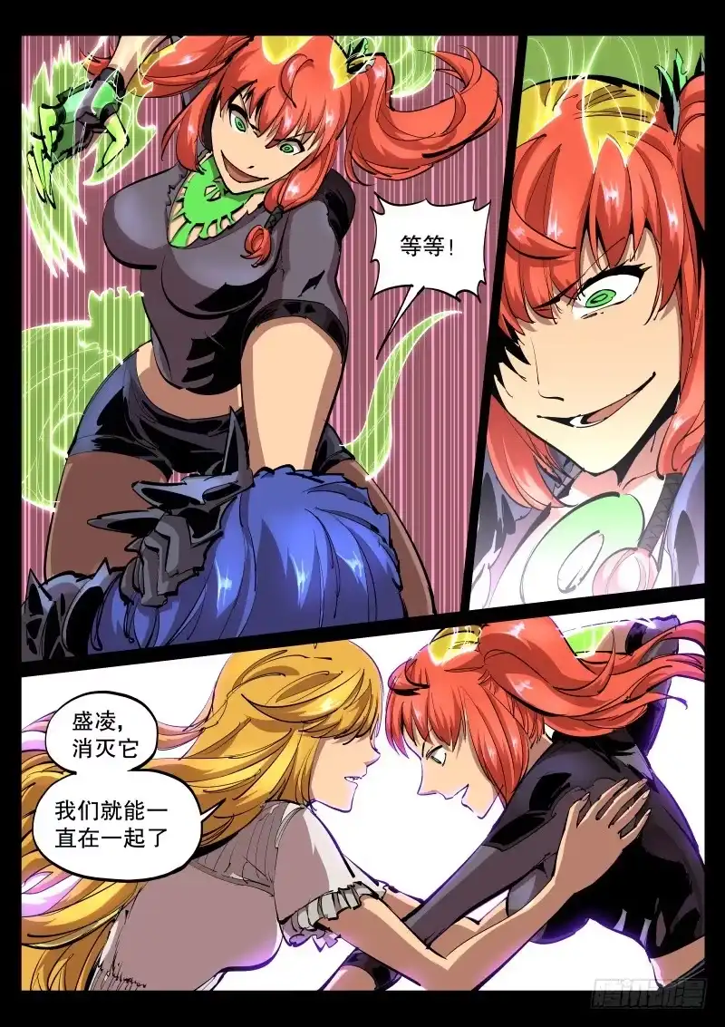《尘灯宝谭》第四十二话.愚蠢 第7页