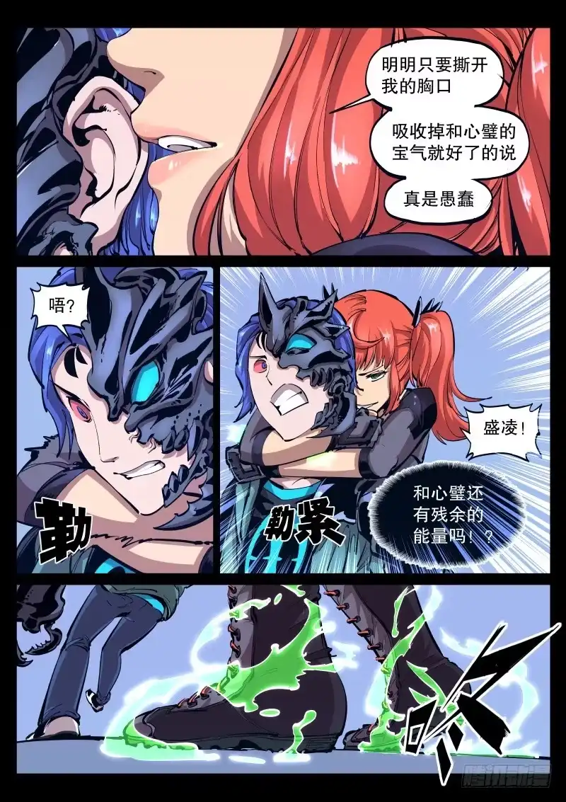 《尘灯宝谭》第四十二话.愚蠢 第5页
