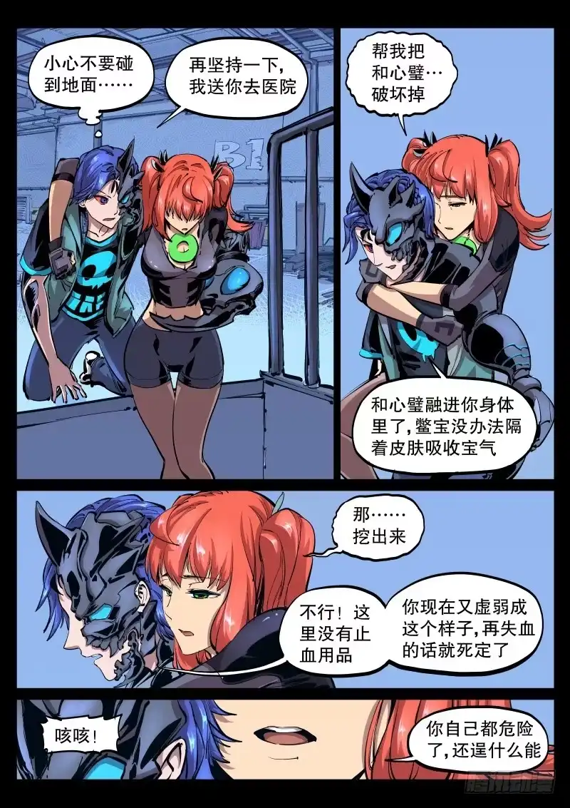 《尘灯宝谭》第四十二话.愚蠢 第4页