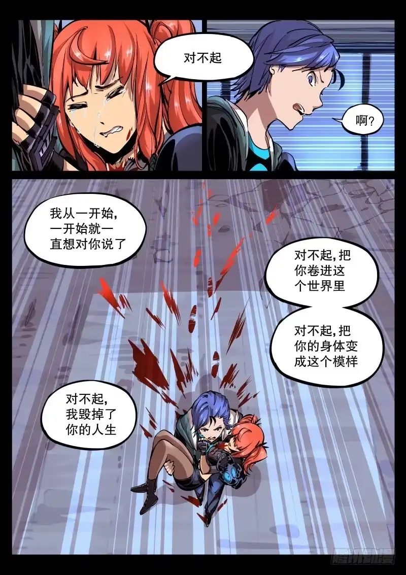 《尘灯宝谭》第四十三话.碎裂吧，冒牌货 第7页
