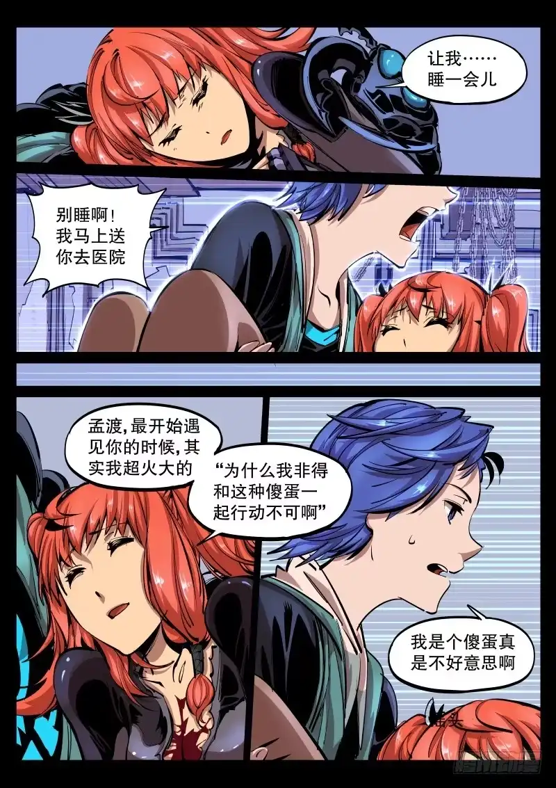 《尘灯宝谭》第四十三话.碎裂吧，冒牌货 第5页