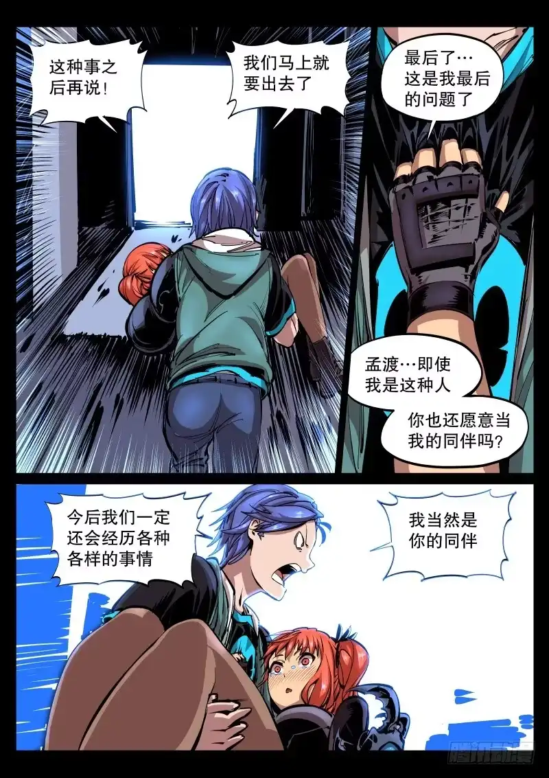 《尘灯宝谭》第四十三话.碎裂吧，冒牌货 第8页