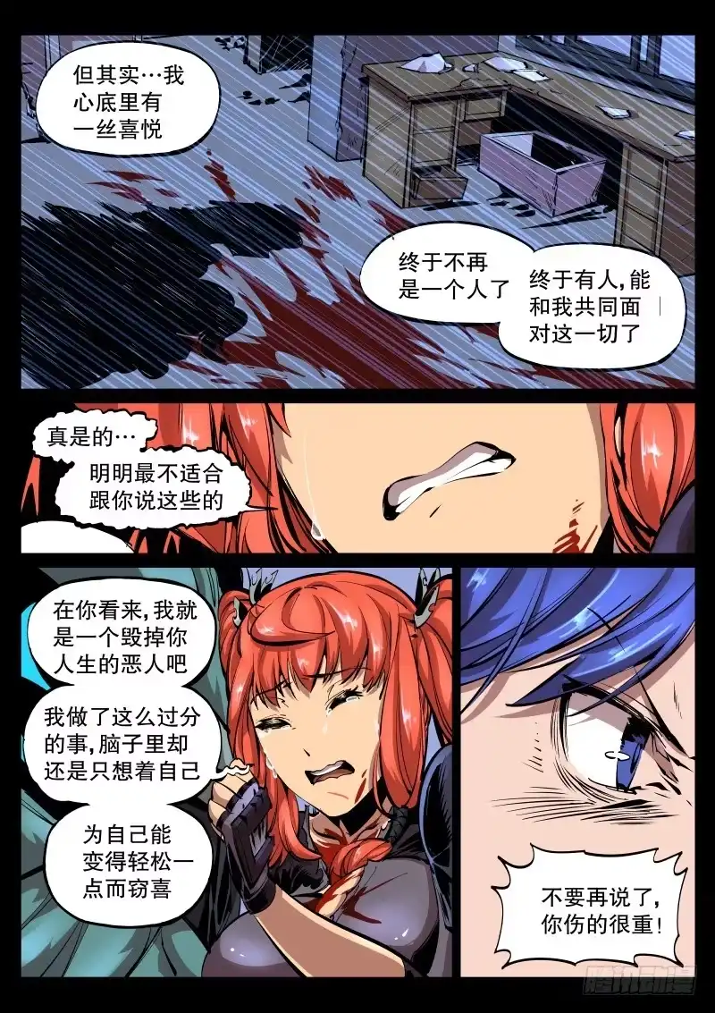 《尘灯宝谭》第四十三话.碎裂吧，冒牌货 第6页