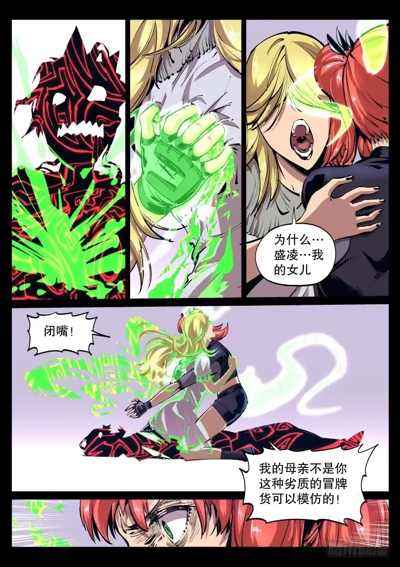《尘灯宝谭》第四十三话.碎裂吧，冒牌货 第1页