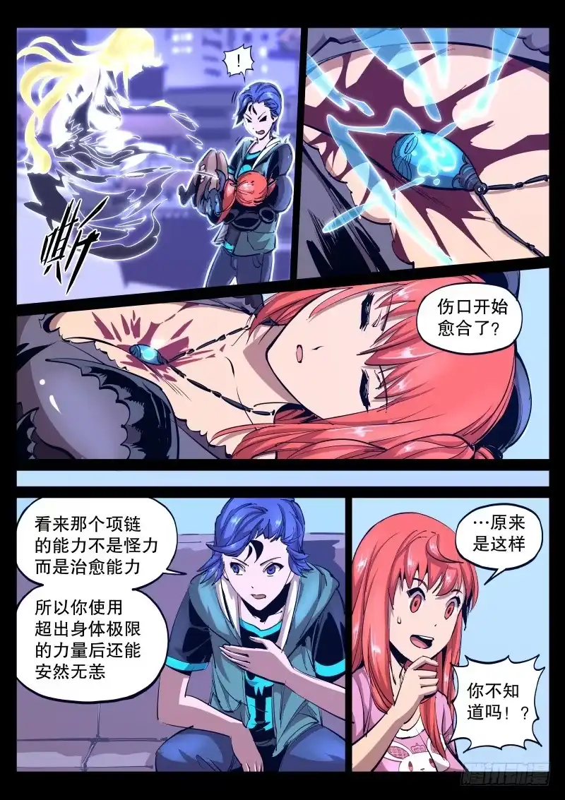 《尘灯宝谭》第四十四话.互助 第6页