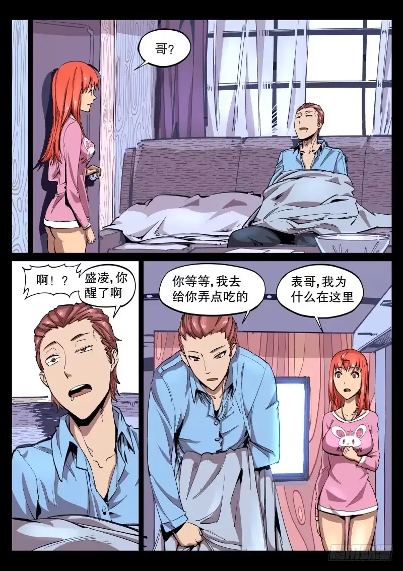 《尘灯宝谭》第四十四话.互助 第2页