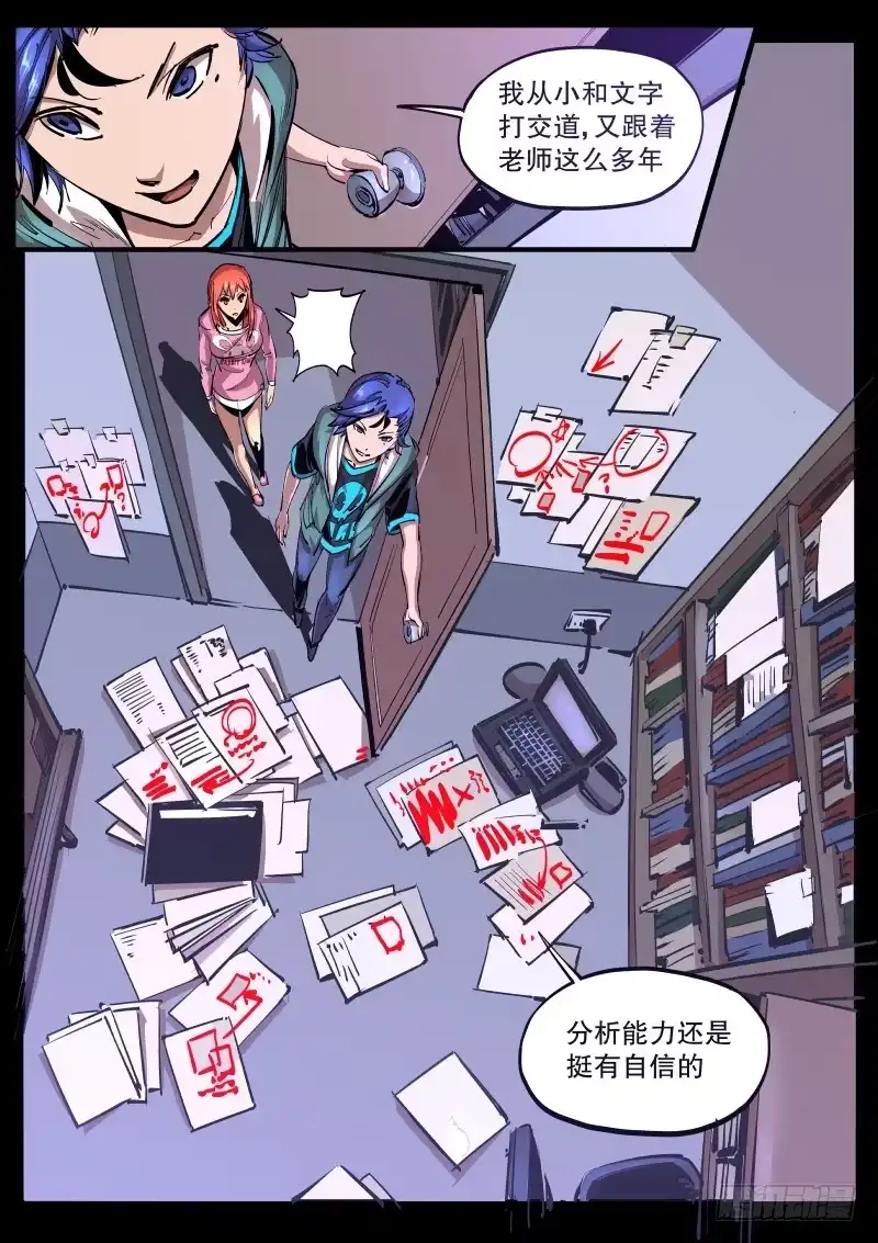 《尘灯宝谭》第四十四话.互助 第8页