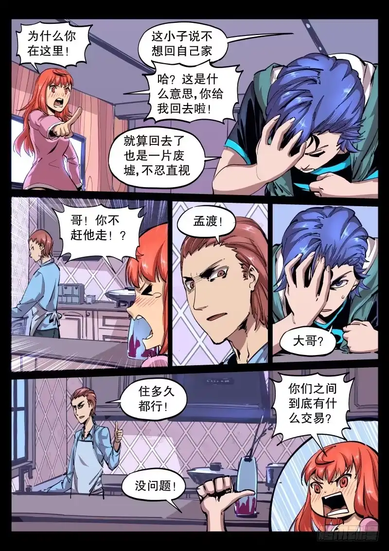 《尘灯宝谭》第四十四话.互助 第4页