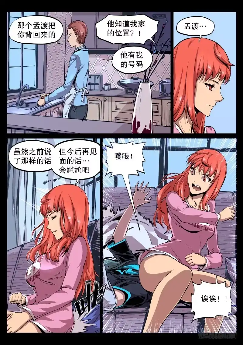 《尘灯宝谭》第四十四话.互助 第3页