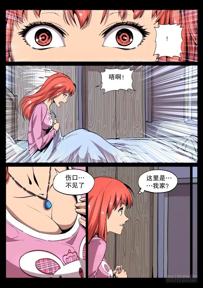 《尘灯宝谭》第四十四话.互助 第1页