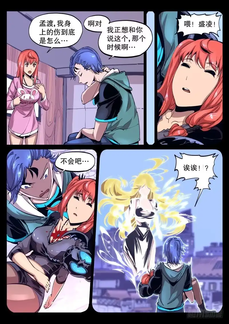 《尘灯宝谭》第四十四话.互助 第5页
