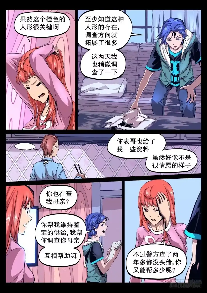 《尘灯宝谭》第四十四话.互助 第7页