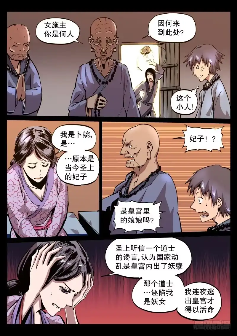 《尘灯宝谭》第四十五话.回溯 第8页