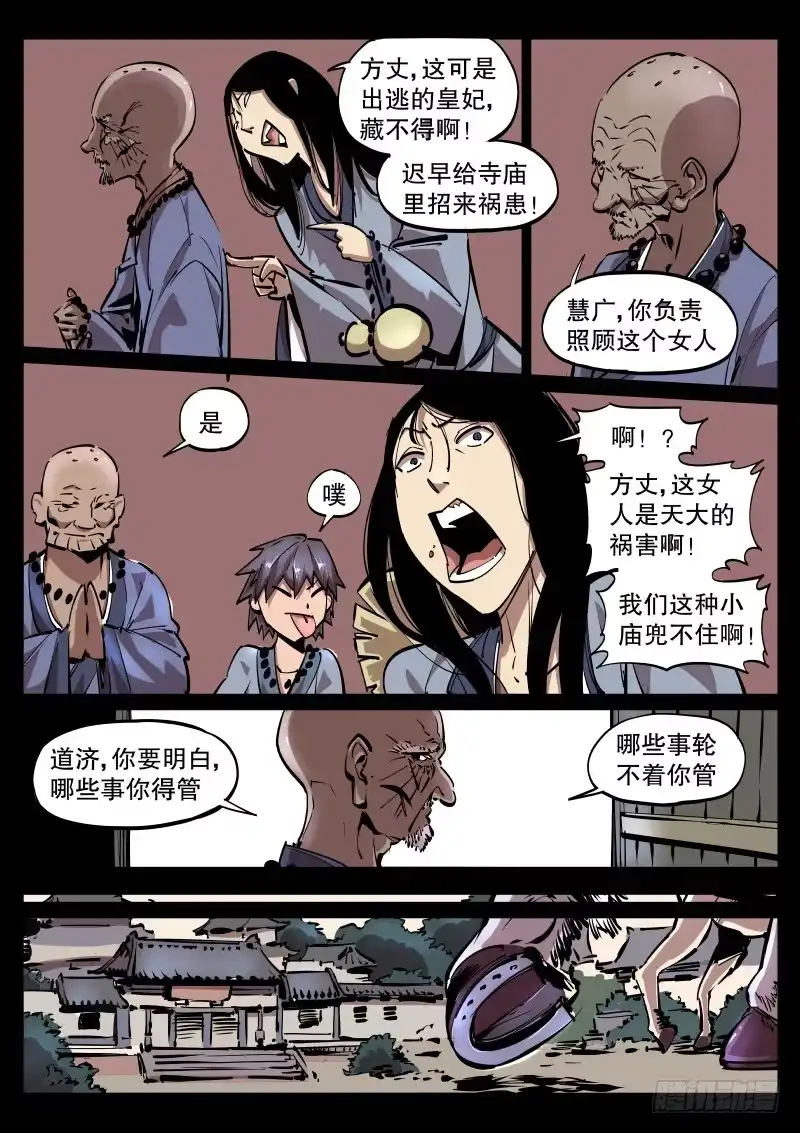 《尘灯宝谭》第四十五话.回溯 第9页