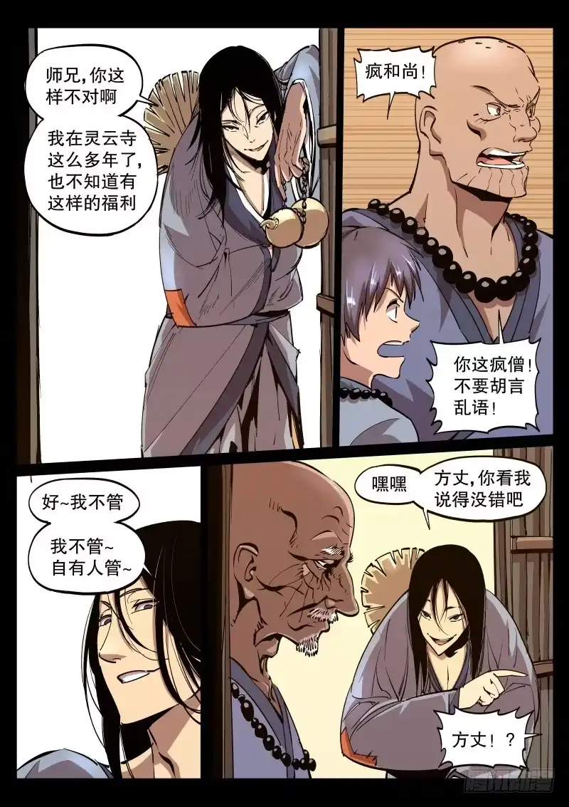 《尘灯宝谭》第四十五话.回溯 第7页
