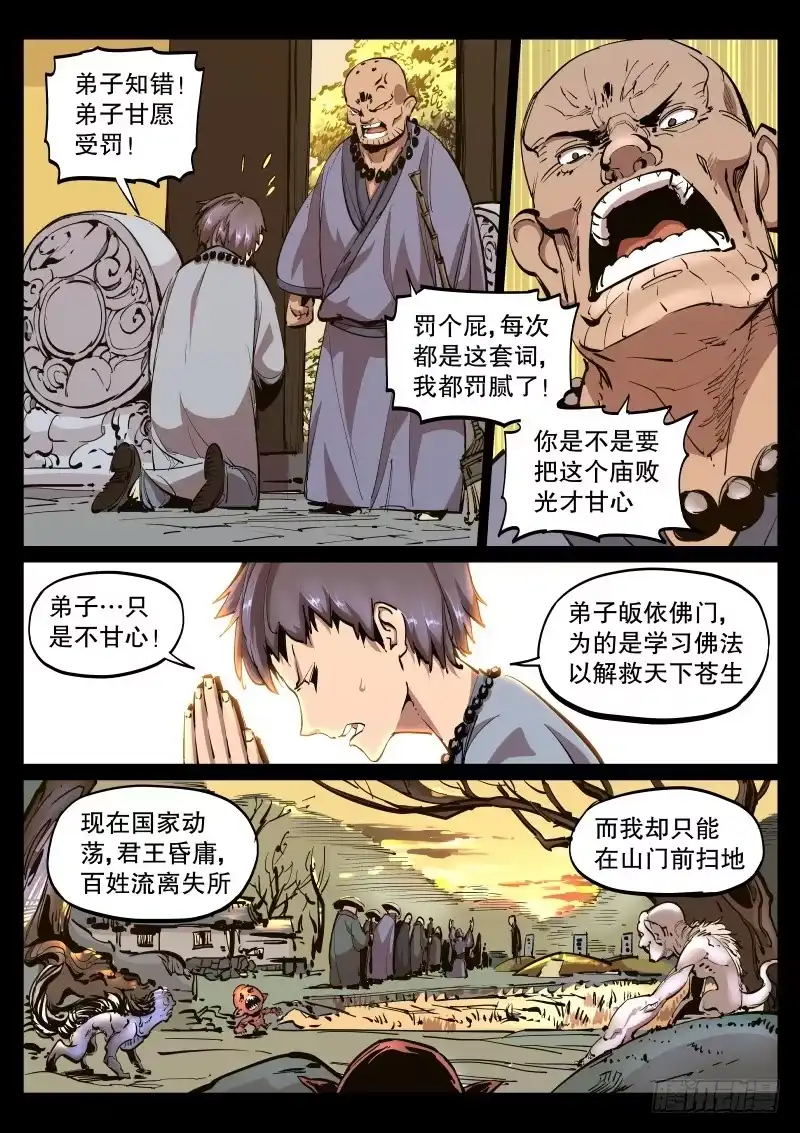 《尘灯宝谭》第四十五话.回溯 第3页