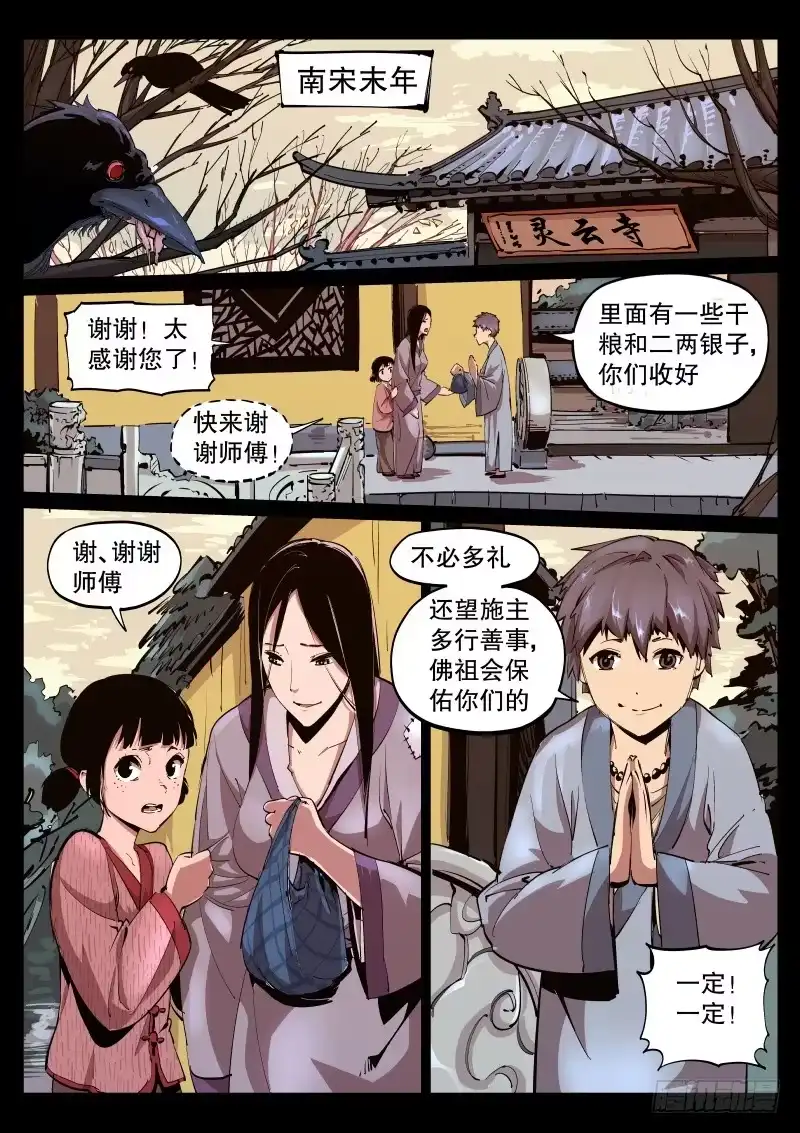 《尘灯宝谭》第四十五话.回溯 第1页