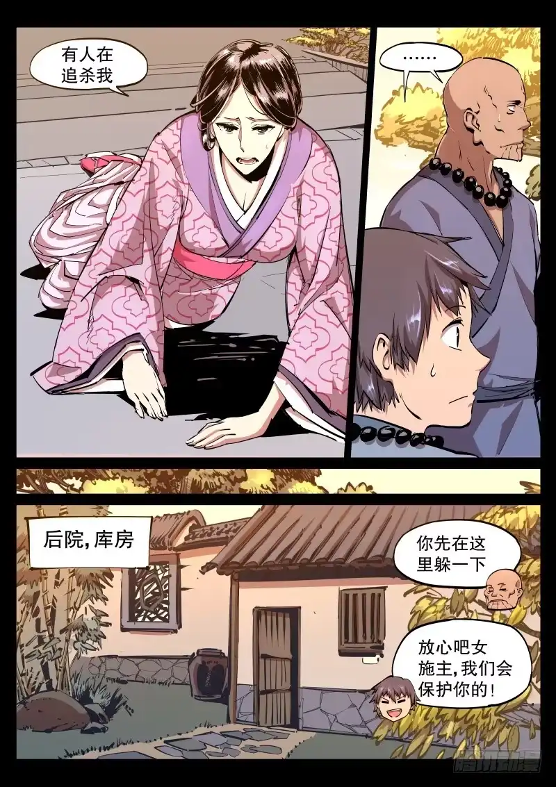 《尘灯宝谭》第四十五话.回溯 第5页