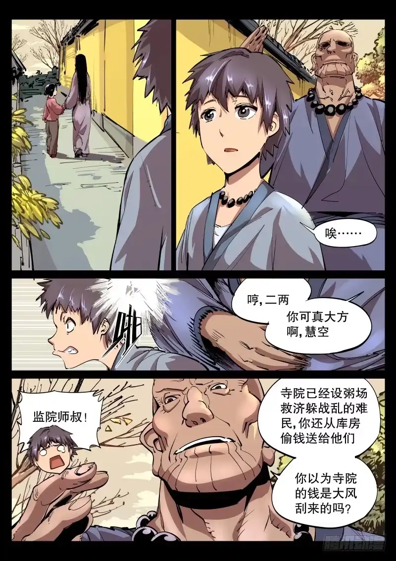 《尘灯宝谭》第四十五话.回溯 第2页