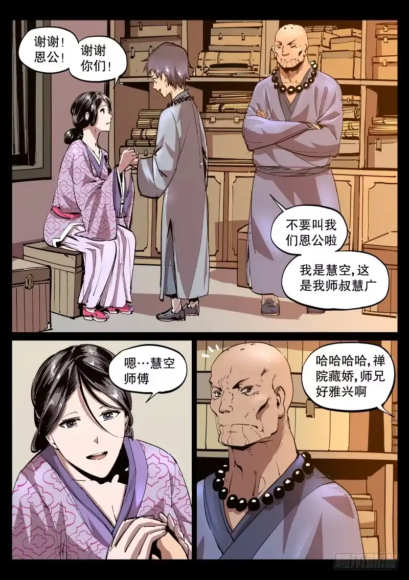 《尘灯宝谭》第四十五话.回溯 第6页