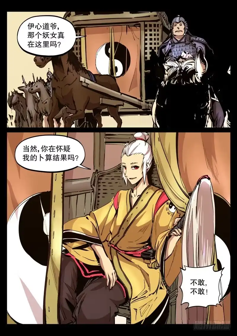 《尘灯宝谭》第四十五话.回溯 第10页