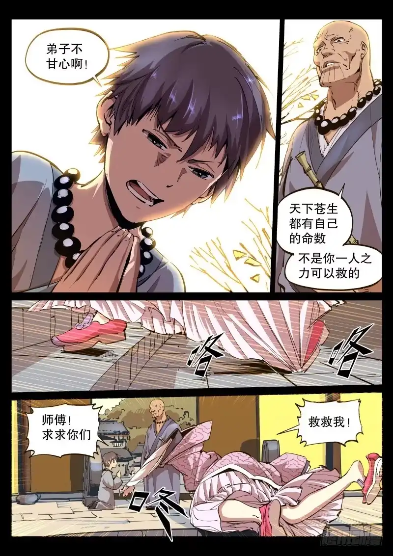 《尘灯宝谭》第四十五话.回溯 第4页
