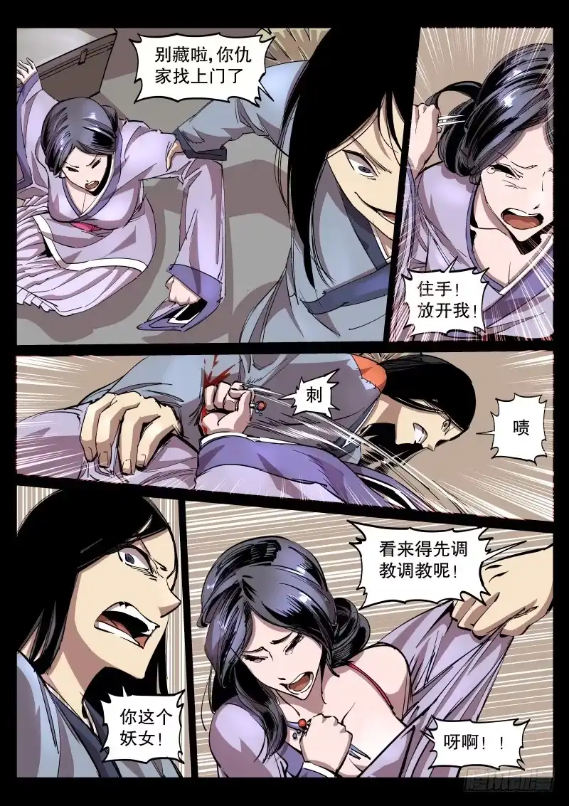 《尘灯宝谭》第46话.化妖 第6页
