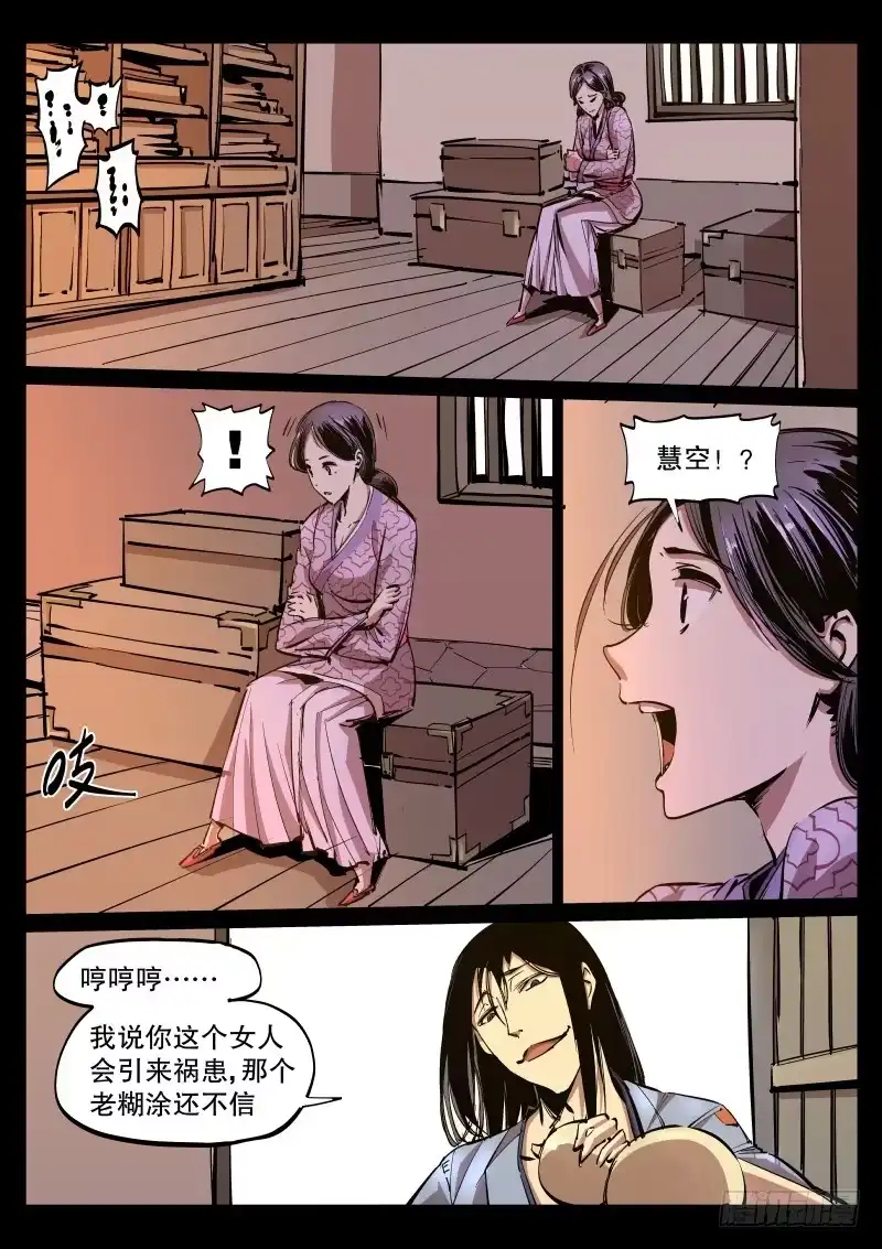 《尘灯宝谭》第46话.化妖 第5页