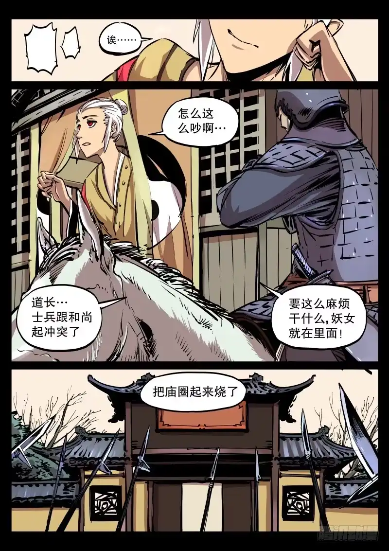《尘灯宝谭》第46话.化妖 第4页