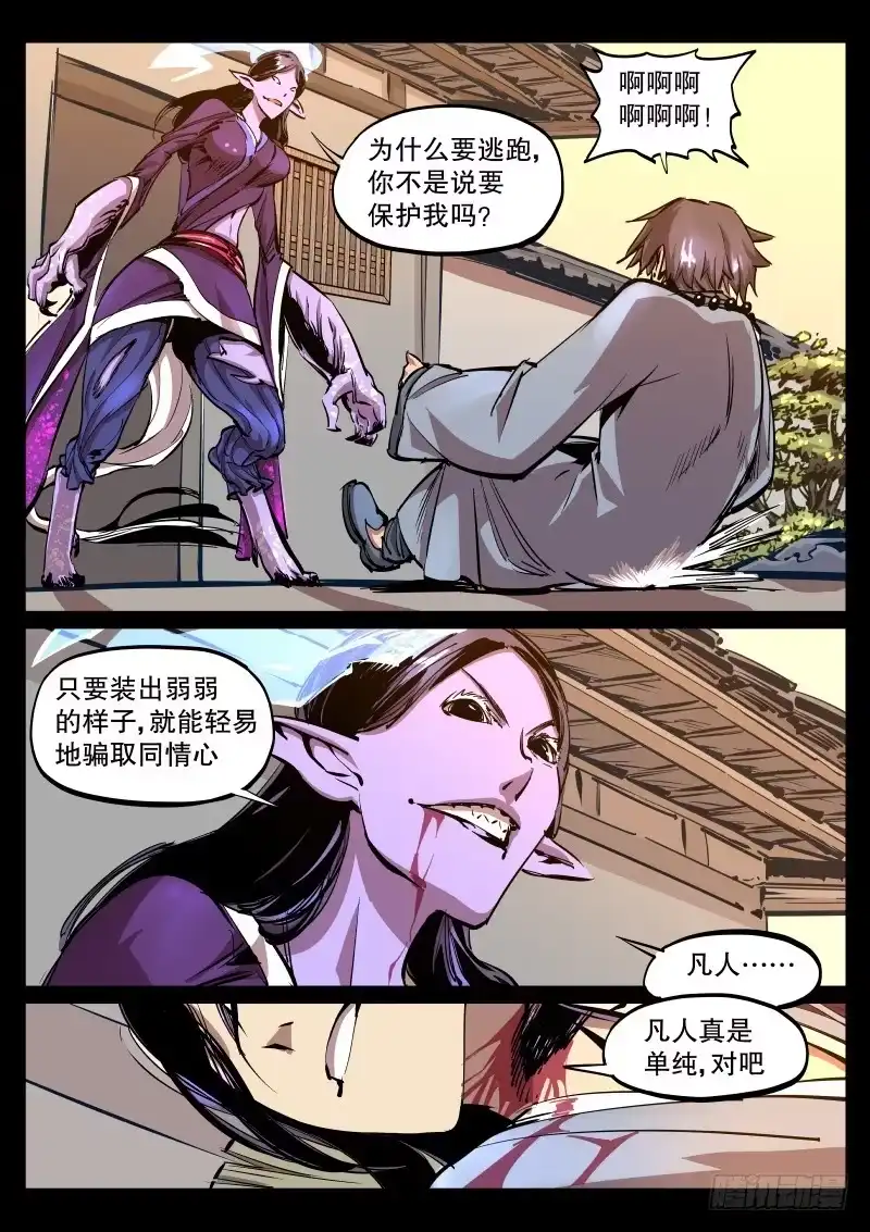 《尘灯宝谭》第46话.化妖 第9页