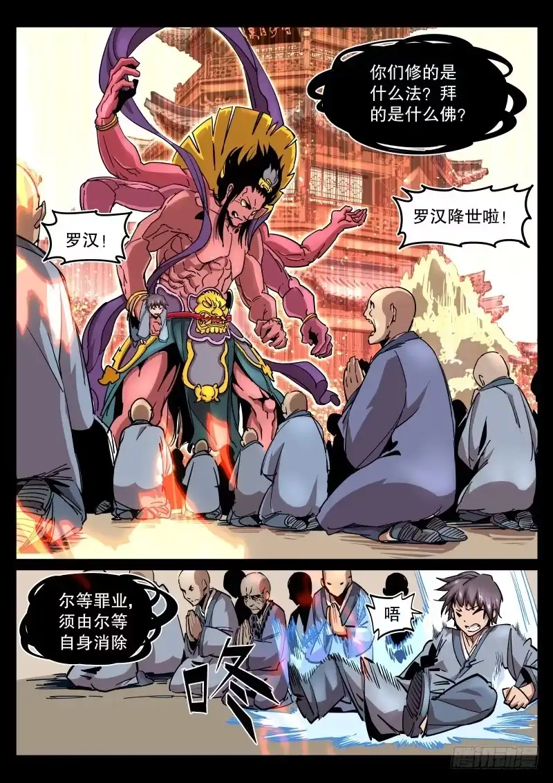 《尘灯宝谭》第四十七话.飞来峰 第7页