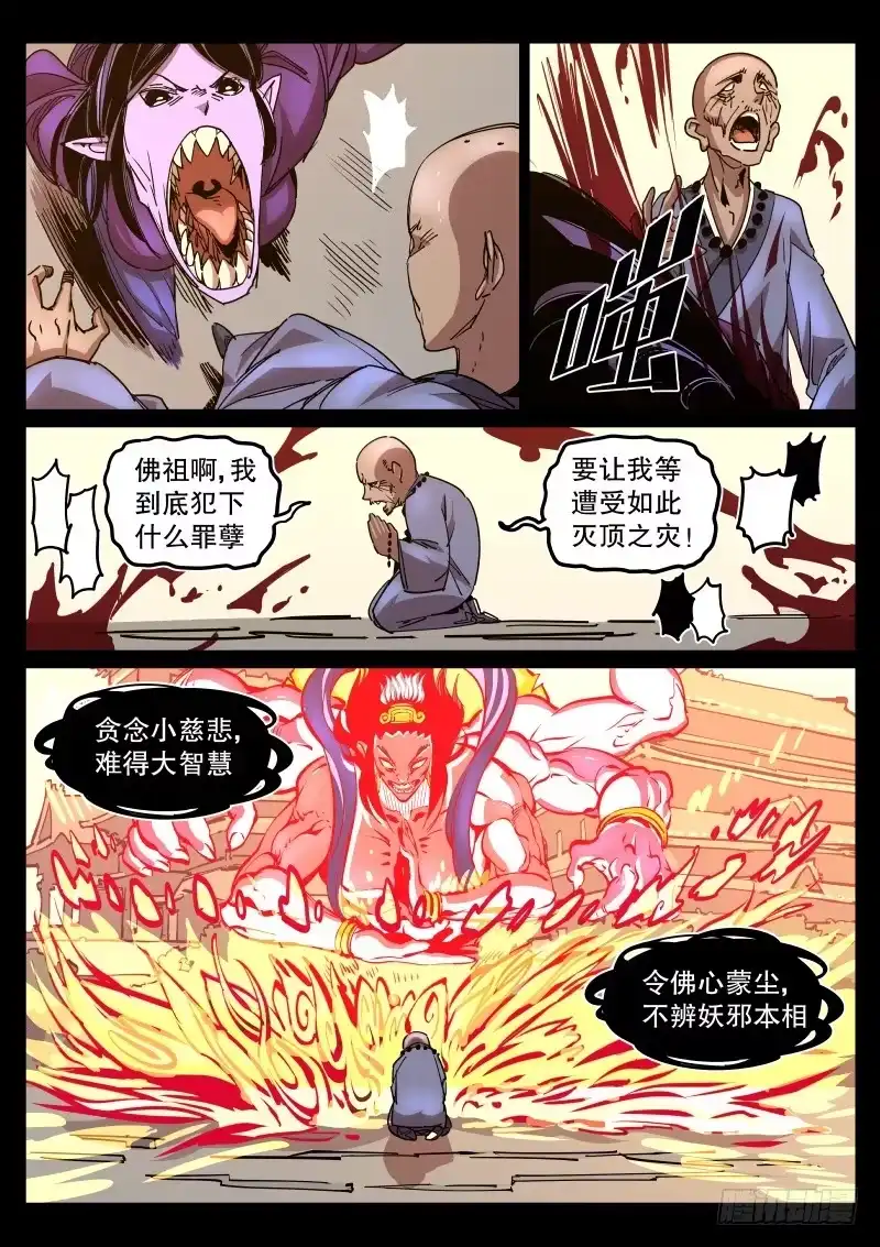 《尘灯宝谭》第四十七话.飞来峰 第6页