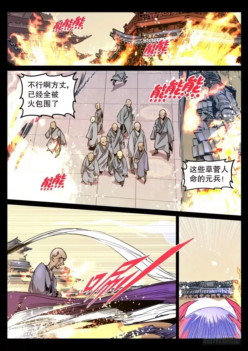 《尘灯宝谭》第四十七话.飞来峰 第4页
