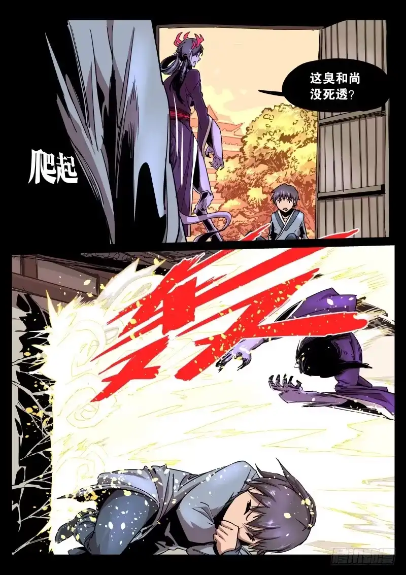 《尘灯宝谭》第四十七话.飞来峰 第1页