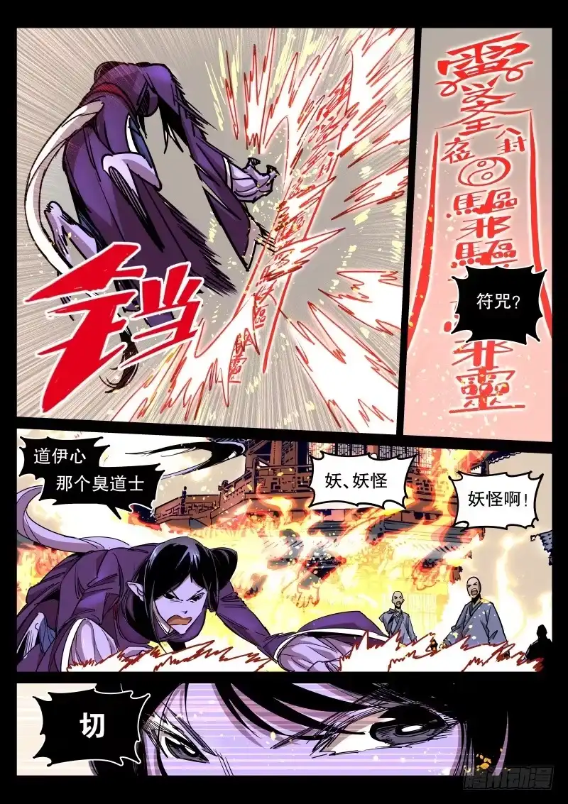 《尘灯宝谭》第四十七话.飞来峰 第5页