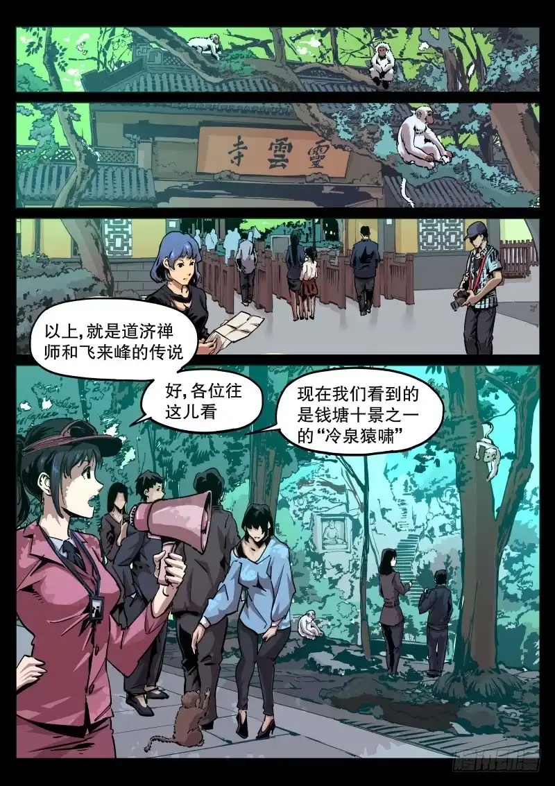 《尘灯宝谭》第四十八话.冷泉猿啸 第3页